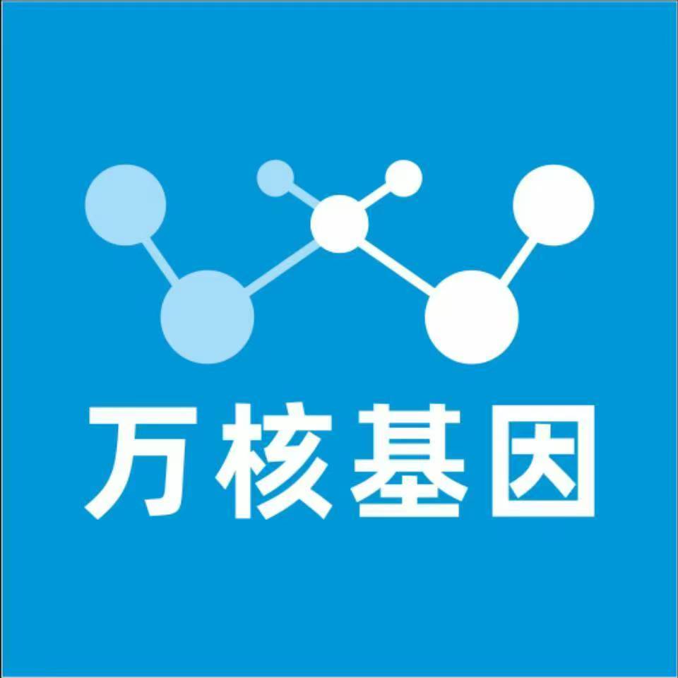 牡丹江海林万核基因检测咨询中心